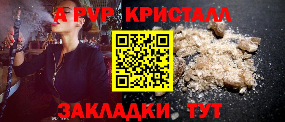 A-PVP  Вход с VPN  A-PVP крисы CK  Ржев  Alpha-PVP СК 