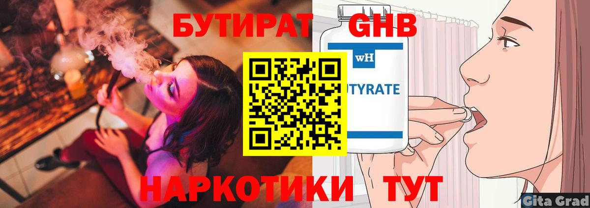 Ржев  БУТИРАТ  Вход с VPN  Бутират оксибутират 