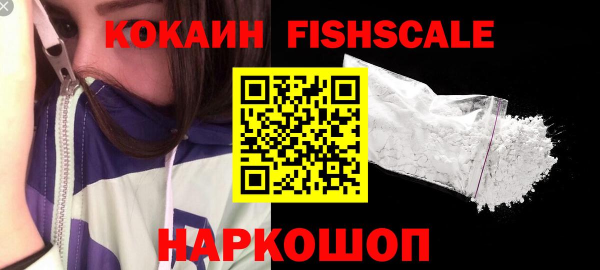 COCAIN  COCAIN 99%  Ржев  Вход с VPN  КОКАИН FishScale 