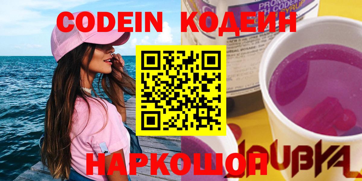 Ржев  Кодеин напиток Lean (лин)  Codein напиток Lean (лин)  Вход с VPN 